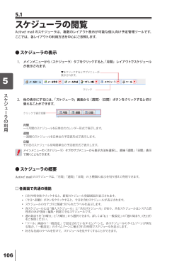5.1スケジューラの閲覧