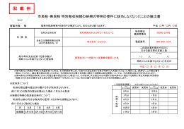 （記載例） [PDFファイル／83KB]