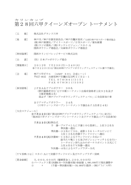 PDF/118KB - 日本プロボウリング協会