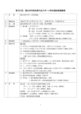 第50回市民体育大会スポーツ吹矢競技実施要項 （PDF