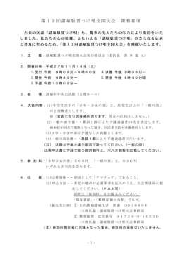 第13回諸塚駄賃つけ唄全国大会 開催要項