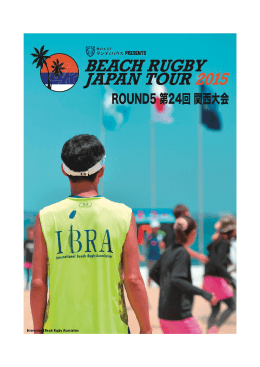 関西大会プログラム - 国際ビーチラグビー協会/BeachRugby
