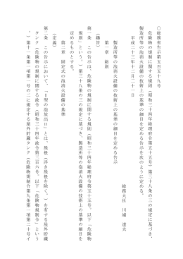 製造所等の泡消火設備の技術上の基準の細目を定める告示