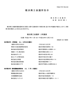 2号議員確定の告示