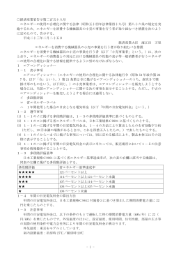 経済産業省告示第二百五十八号 エネルギーの使用の合理化に関する