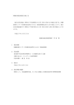阿蘇市病院事業告示第1号 PDFファイル