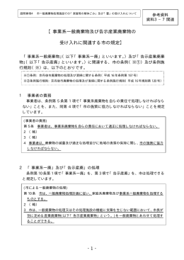 事業系一廃及び告示産廃の受け入れに関連する市の規定（PDF：58KB）