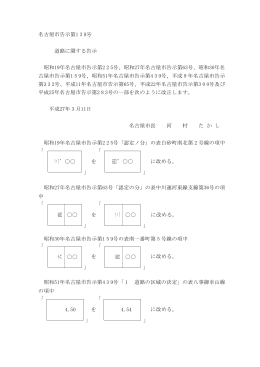 告示第138号 （平成27年3月11日） (PDF形式, 119.48KB)