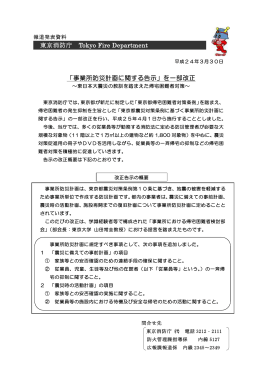 事業所防災計画に関する告示 - 東京消防庁