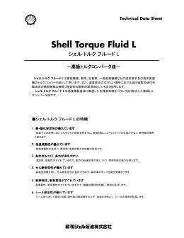 Shell Torque Fluid L