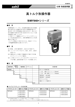 高トルク形操作器