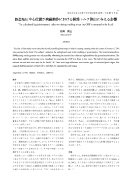 仮想足圧中心位置が跳躍動作における関節トルク算出に与える影響