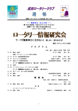 テーマ『職業奉仕に生きること 話し合い 語り合おう 』