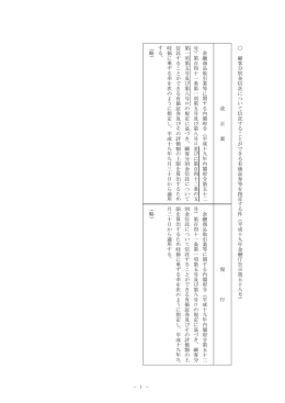 顧客分別金 信 託 に ついて信 託す るこ とが でき る有価 証 券