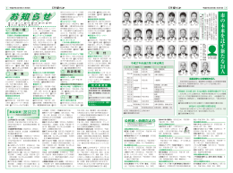 市の未来を託す新たな 24人