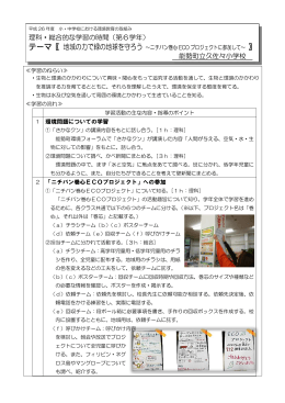 能勢町立久佐々小学校の取組み [PDFファイル／334KB]