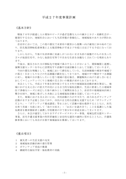 平成27年度 事業計画 - 岩沼市社会福祉協議会