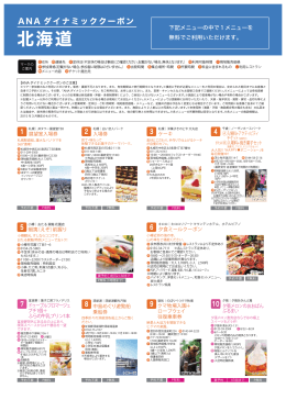 北海道のメニューを見る