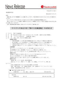 加古川店・春の北海道展ご案内［PDF］