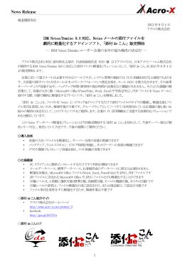 PDF - アクロス株式会社