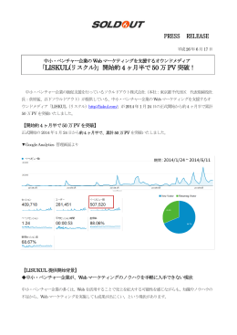 【50万PV突破】Webマーケティング支援オウンドメディア