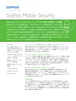 Sophos Mobile Security