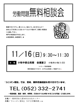 労働相談チラシ 社文愛知 小牧2014.11