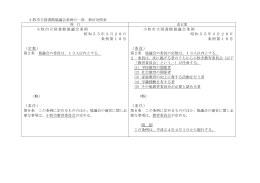 教育委員会が必要と認める者を追加（愛知県小牧市）(PDF形式:71KB)