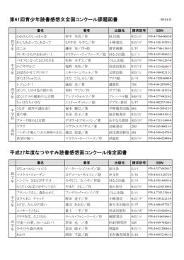平成27年度課題・感想画図書リスト