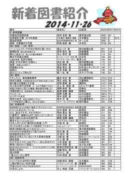 新着図書紹介（2014年度no.17