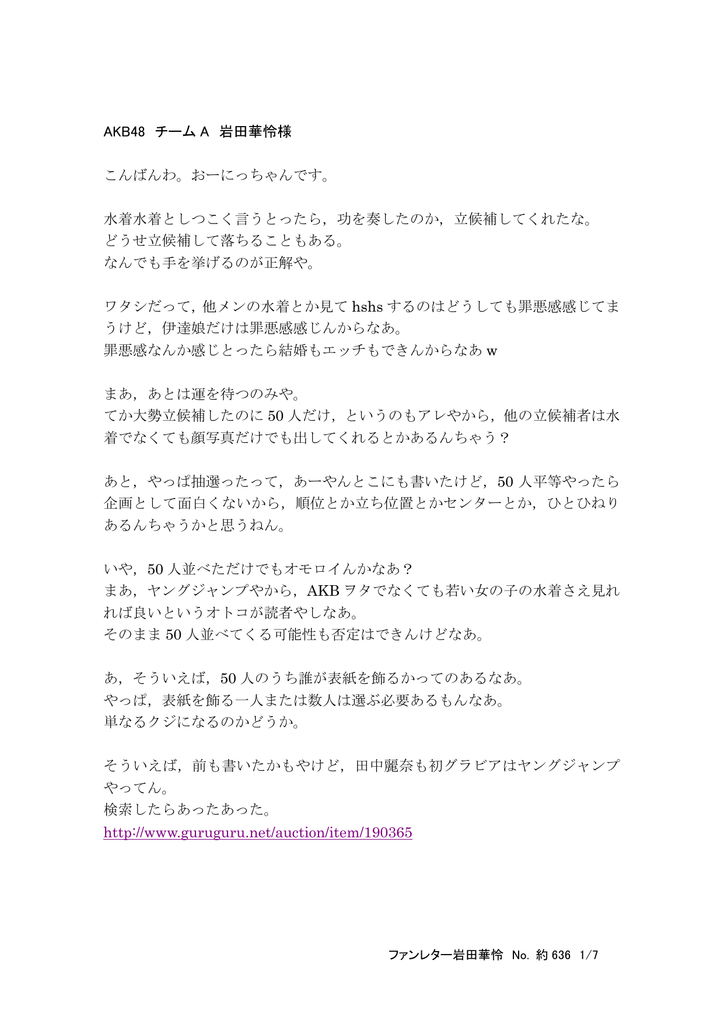 Akb48 チーム A 岩田華怜様 こんばんわ おーにっちゃんです 水着水着