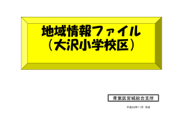 04 大沢小学校区 (PDF:312KB)