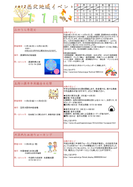 ふかうら冬花火 大沢内ため池ウォーキング 五所川原市市民総合文化祭