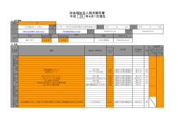 正和会 現況報告書(PDF文書)
