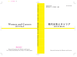 第6号全文PDF - 日本女子大学 現代女性キャリア研究所 RIWAC