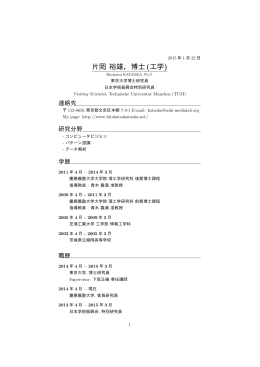 片岡 裕雄，博士 (工学) - Hirokatsu KATAOKA