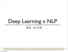 担当：D2 片岡 - Deep Learning