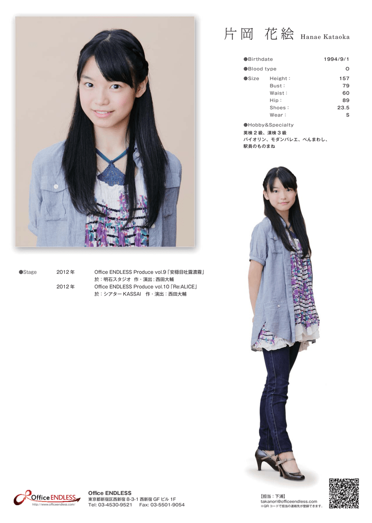 片岡 花絵 Office Endless 片岡 花絵 Office Endless