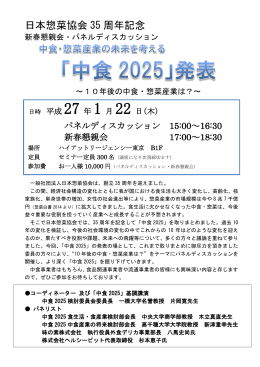 日本惣菜協会 35 周年記念