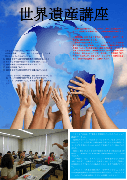 成東中央公民館では、9月5日から、講師に世界遺産マイス ターの片岡