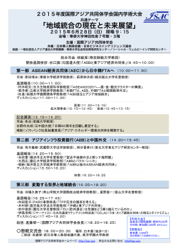 「地域統合の現在と未来展望」
