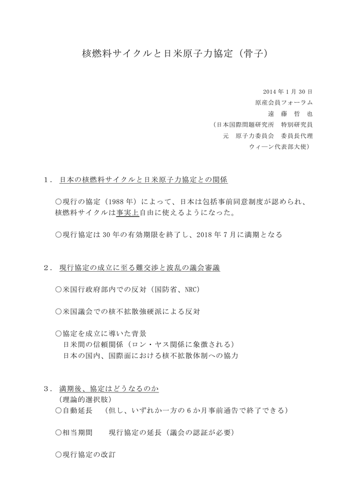 核燃料サイクルと日米原子力協定 骨子