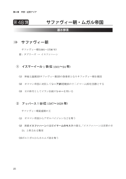 世界史第048講