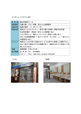 【イオンレイクタウン店】 所 在 地 越谷市東町2－8 相談場所 店舗3階