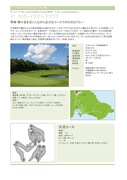 37 大沼レイクゴルフクラブ