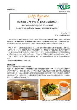 注目の越谷レイクタウンに、新スポットお目見え！！