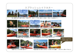 スプラッシュレイクカヌー