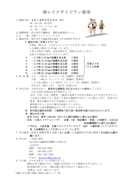 畑レイクサイドラン要項 - 玄海トライアスロンクラブ