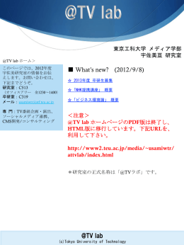 東京工科大学 メディア学部 宇佐美亘 研究室 ＜注意