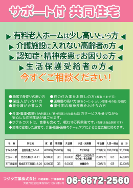 高齢者向け住宅ご案内（PDF）